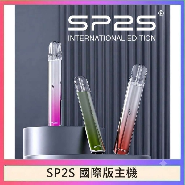 sp2s主機 國際版主機 SP2S電子煙主機 通用ilia一代煙彈/台灣現貨#日