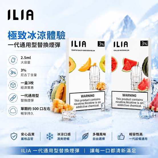 ILIA 電子煙相關裝置的電池安全與電子